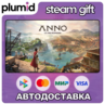 Anno 117: Pax Romana Steam Gift / Россия   МИР / АВТО