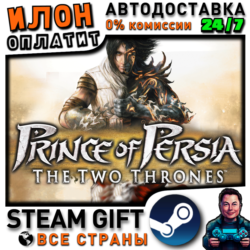 Prince of Persia The Two Thrones · Steam РОССИЯ и ВСЕ СТРАНЫ