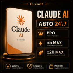 [АВТО 24\7] | Claude AI PRO / MAX X5 / MAX X20 | БЫСТРО