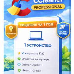 CCleaner Professional 1 устройство 1 год (Windows)