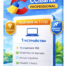 CCleaner Professional 1 устройство 1 год (Windows)