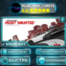 Need for Speed™ Most Wanted *RU/BY/UA/СНГ Steam Auto