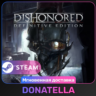 Dishonored: Definitive Edition РФ СНГ | Steam Цифровой ключ