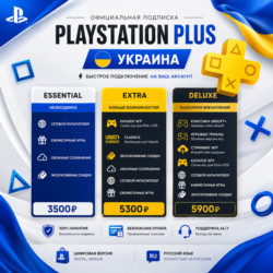 PS Plus Украина Essential | Extra | Deluxe | Дёшево