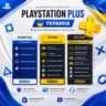 PS Plus Украина Essential | Extra | Deluxe | Дёшево