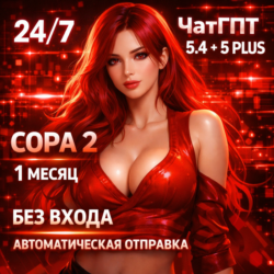 (БЕЗ ЛОГИНА) ChatGPT Plus | ПОПОЛНЕНИЕ | 1 Месяц | БЕЗ ВХОДА