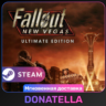 Fallout: New Vegas Ultimate Edition | РФ   СНГ | STEAM | ЦИФРОВОЙ КЛЮЧ