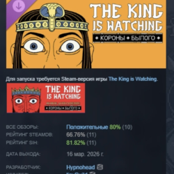 The King is Watching: Crowns of History DLC АВТОДОСТАВКА STEAM РОССИЯ