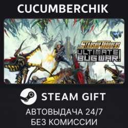 Starship Troopers: Ultimate Bug War!✅STEAM GIFT AUTO✅RU МИР