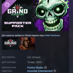 Grind Survivors: Supporter Pack DLC АВТОДОСТАВКА STEAM РОССИЯ