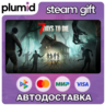 7 Days to Die Steam Gift / Россия   МИР / АВТО