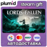 Lords of the Fallen Steam Gift / Россия   МИР / АВТО