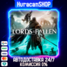 Lords of the Fallen Авто МИР