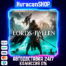 Lords of the Fallen Deluxe Edition Авто МИР