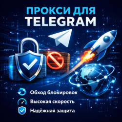Telegram Прокси для всех устройств    Обход блокировок    MTproto   1-6 мес ВПН VPN
