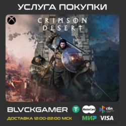 Crimson Desert (XBOX Windows) - Активация