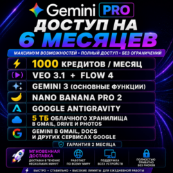 Google AI Pro —Доступ на 6 месяцев|Antigravity • VEO 3.1 • Gemini 3 • Nano Banana Pro