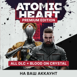 ATOMIC HEART PREMIUM ДЛЯ ПК   ВСЕ ДОПОЛНЕНИЯ