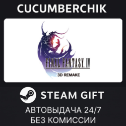 FINAL FANTASY IV (3D Remake)✅STEAM GIFT AUTO✅RU МИР