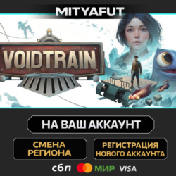 Voidtrain | ПОДАРОК STEAM