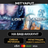 Lost Planet 3 | ПОДАРОК STEAM