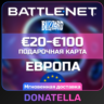 Карта Blizzard Battle.net €1-100 ЕВРО (EU)