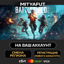 Battlefield™ 2042 - 1100 BFC | ПОДАРОК STEAM