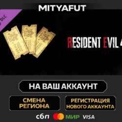 Resident Evil 4 Weapon Exclusive Upgrade Ticket x3 (A) | DLC ПОДАРОК STEAM