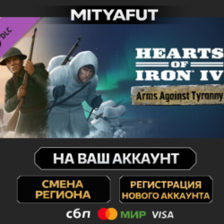 Hearts of Iron IV: Arms Against Tyranny | DLC ПОДАРОК STEAM