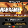Wargame: Red Dragon | ПОДАРОК STEAM