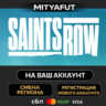 Saints Row Gold Edition | ПОДАРОК STEAM