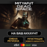 Dead Space | ПОДАРОК STEAM