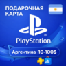 Карта PlayStation(PSN) 10-100 USD (Доллары) АРГЕНТИНА