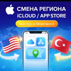 СМЕНА РЕГИОНА iCLOUD / APPSTORE | Быстро и Безопасно