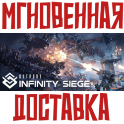 Outpost: Infinity Siege | Vanguard Steam РОССИЯ МИР КЛЮЧ