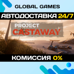 Project Castaway STEAM GIFT 🚀АВТОДОСТАВКА