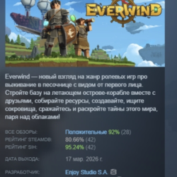 Everwind АВТОДОСТАВКА STEAM GLOBAL МГНОВЕННО ЛИЦЕНЗИЯ