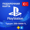 Карта PlayStation(PSN) 250-5000 TRY (ЛИРЫ) ТУРЦИЯ