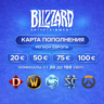 Карта Blizzard 20-40-50-70-90-100€ ЕВРО (Battle.net) EU