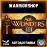 Age of Wonders III Выбор Региона Стим STEAM GIFT АВТО 24/7 ГАРАНТИЯ