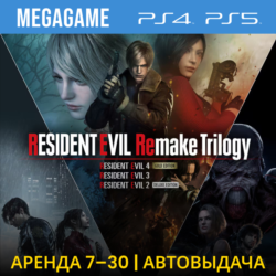 Resident Evil Remake Trilogy (PS5/PS4/RUS)  Аренда 7 дней