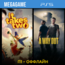 It Takes Two   A Way Out (PS5/RUS) П1- Оффлайн