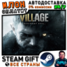 Resident Evil Village · Steam РОССИЯ и ВСЕ СТРАНЫ