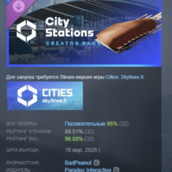 Cities: Skylines II - Creator Pack: City Stations DLC АВТОДОСТАВКА STEAM РОССИЯ