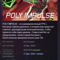 POLY IMPULSE АВТОДОСТАВКА STEAM GLOBAL МГНОВЕННО ЛИЦЕНЗИЯ