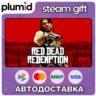 Red Dead Redemption 1 Steam Gift / МИР / АВТО