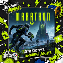Marathon | Playstation | PS5 | Выбор региона