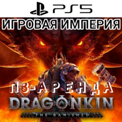 Dragonkin: The Banished PS5 П3 Аренда от 15 дней