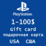 Карта PlayStation Store Network PSN USA USD 1-3-5-10-20-25-50-75-100$ США