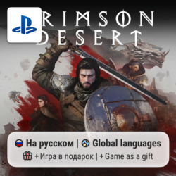 Crimson Desert (PS5) | П2-П3